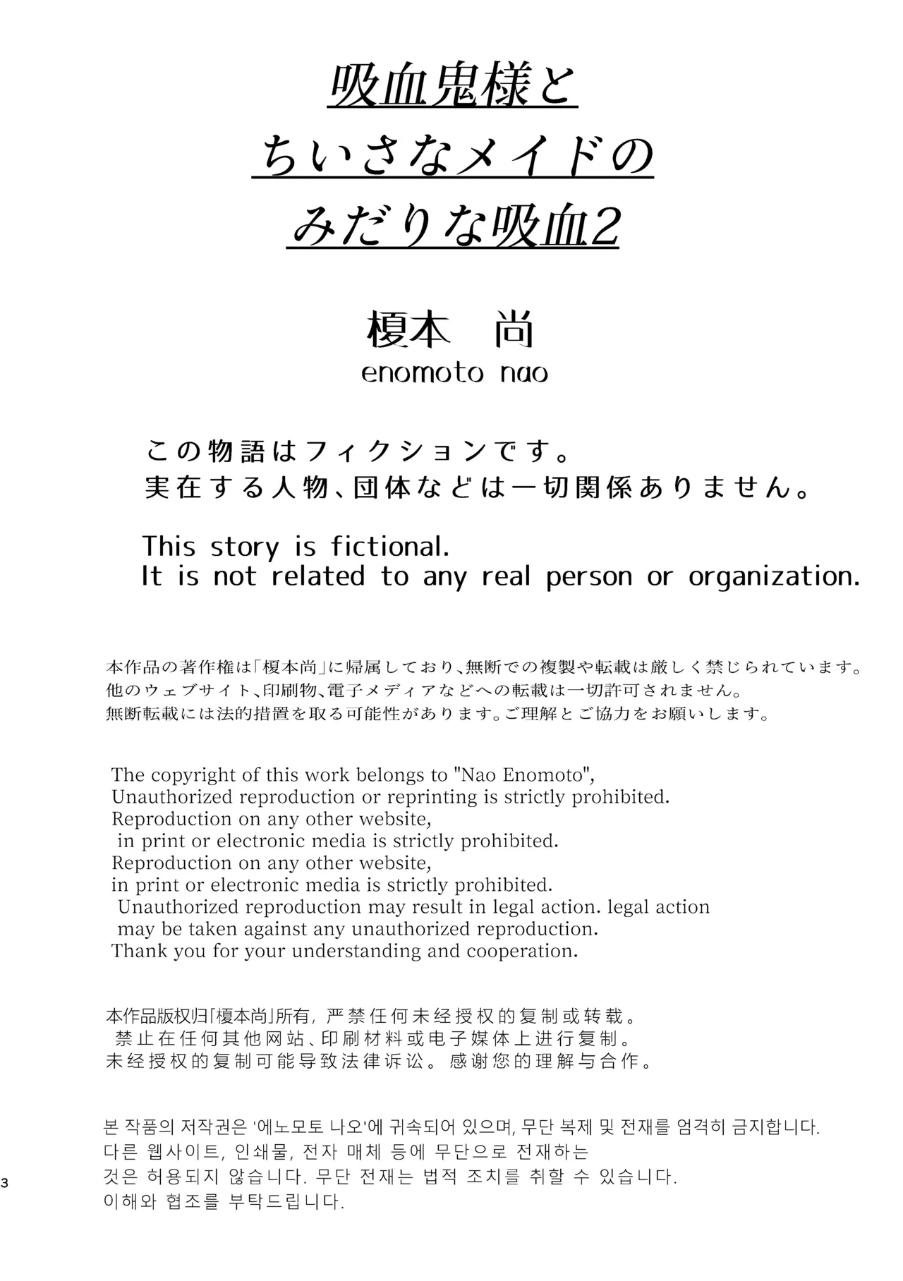 [半可通少女 (榎本尚)] 吸血鬼様とちいさなメイドのみだりな吸血 2 + ミイラ男番外編「うつくしい怪物」 - Hentaiaz.com - 2