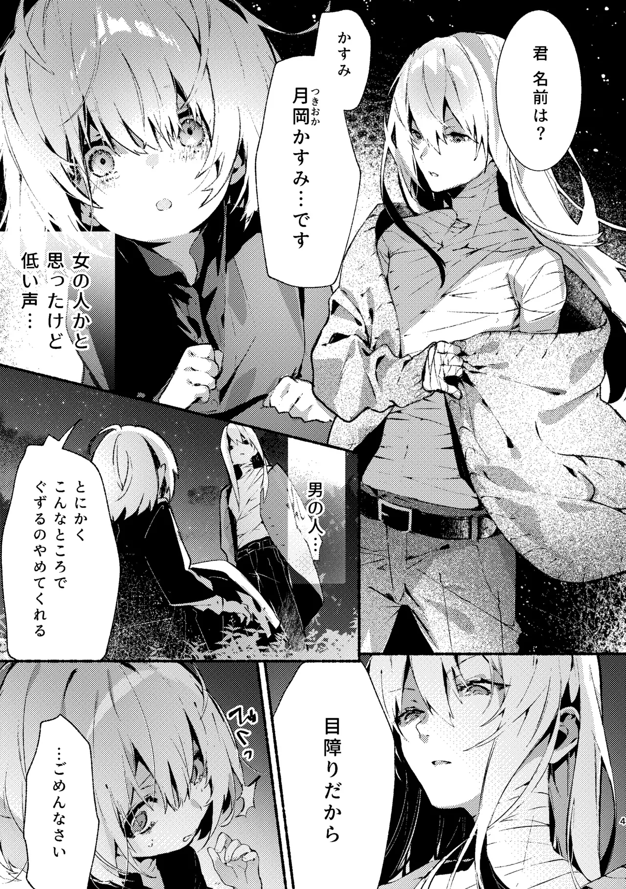 [半可通少女 (榎本尚)] 吸血鬼様とちいさなメイドのみだりな吸血 2 + ミイラ男番外編「うつくしい怪物」 - Hentaiaz.com - 3