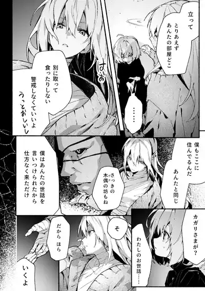 Kyuuketsuki-sama to Chiisana Maid no Midari na Kyuuketsu 2 4