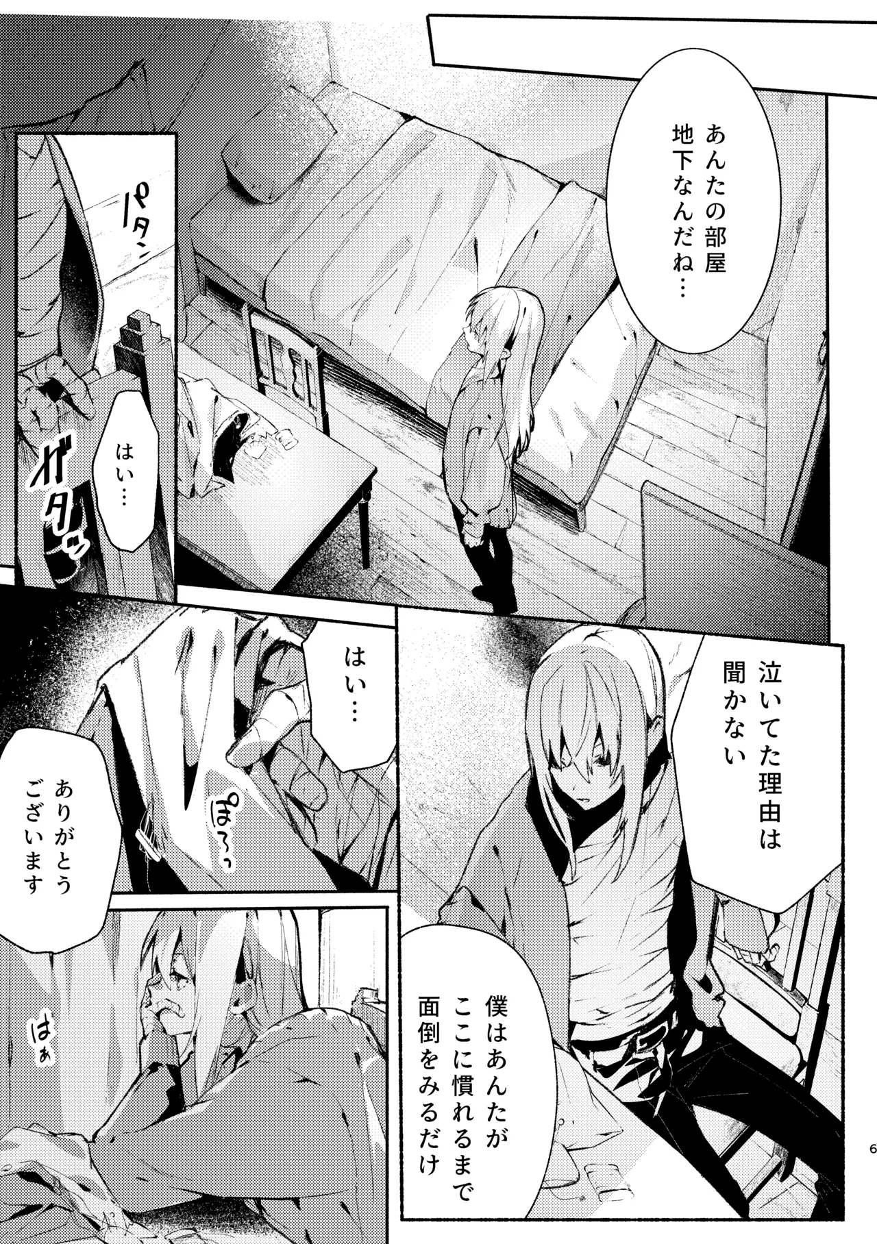 Kyuuketsuki-sama to Chiisana Maid no Midari na Kyuuketsu 2 - Page 5