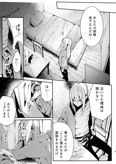 Kyuuketsuki-sama to Chiisana Maid no Midari na Kyuuketsu 2 5
