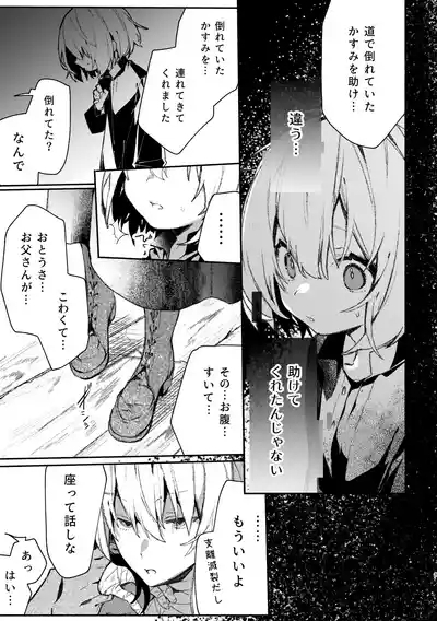 Kyuuketsuki-sama to Chiisana Maid no Midari na Kyuuketsu 2 7