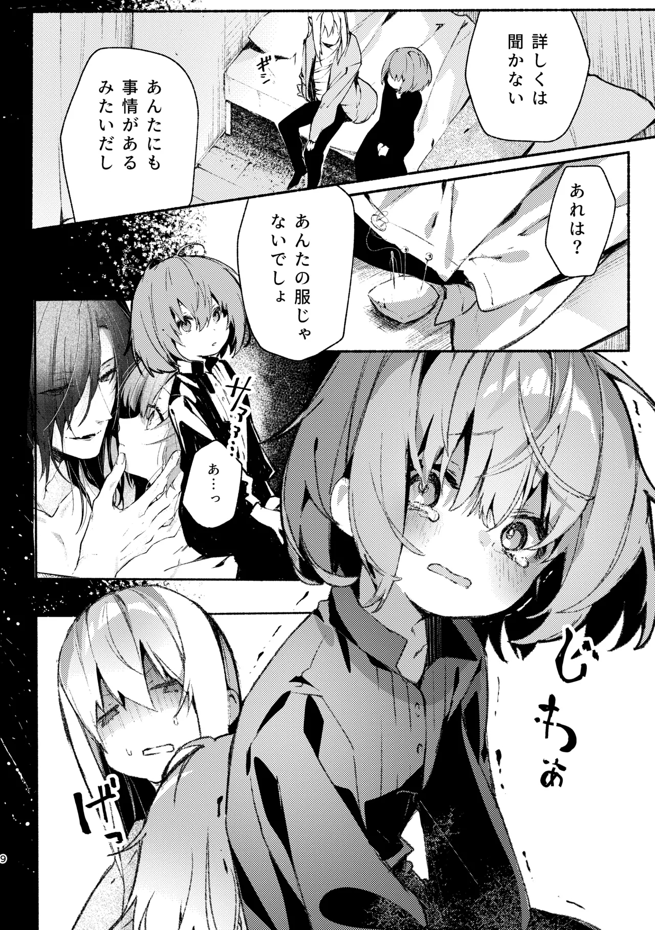 Kyuuketsuki-sama to Chiisana Maid no Midari na Kyuuketsu 2 - Page 8