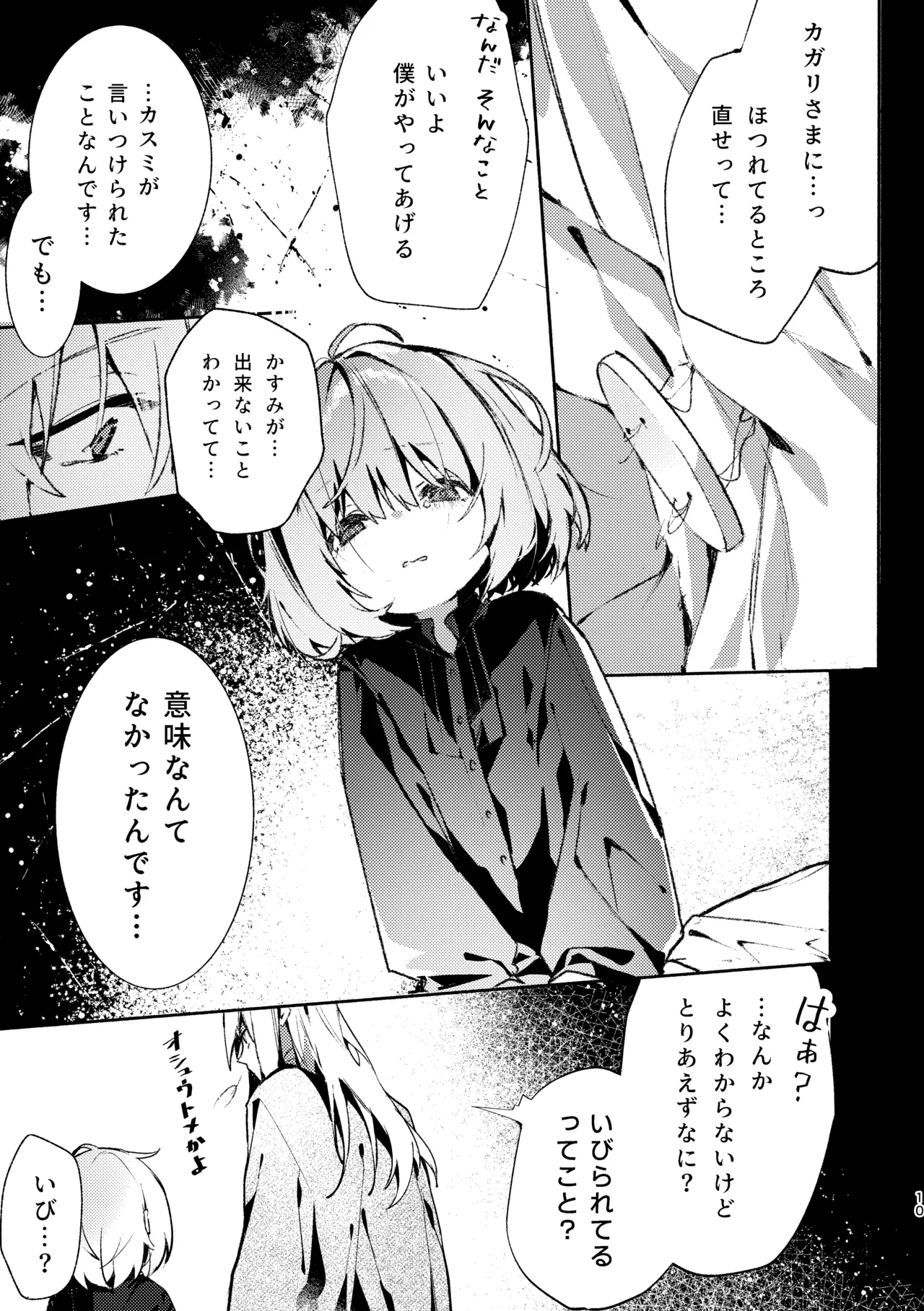Kyuuketsuki-sama to Chiisana Maid no Midari na Kyuuketsu 2 - Page 9