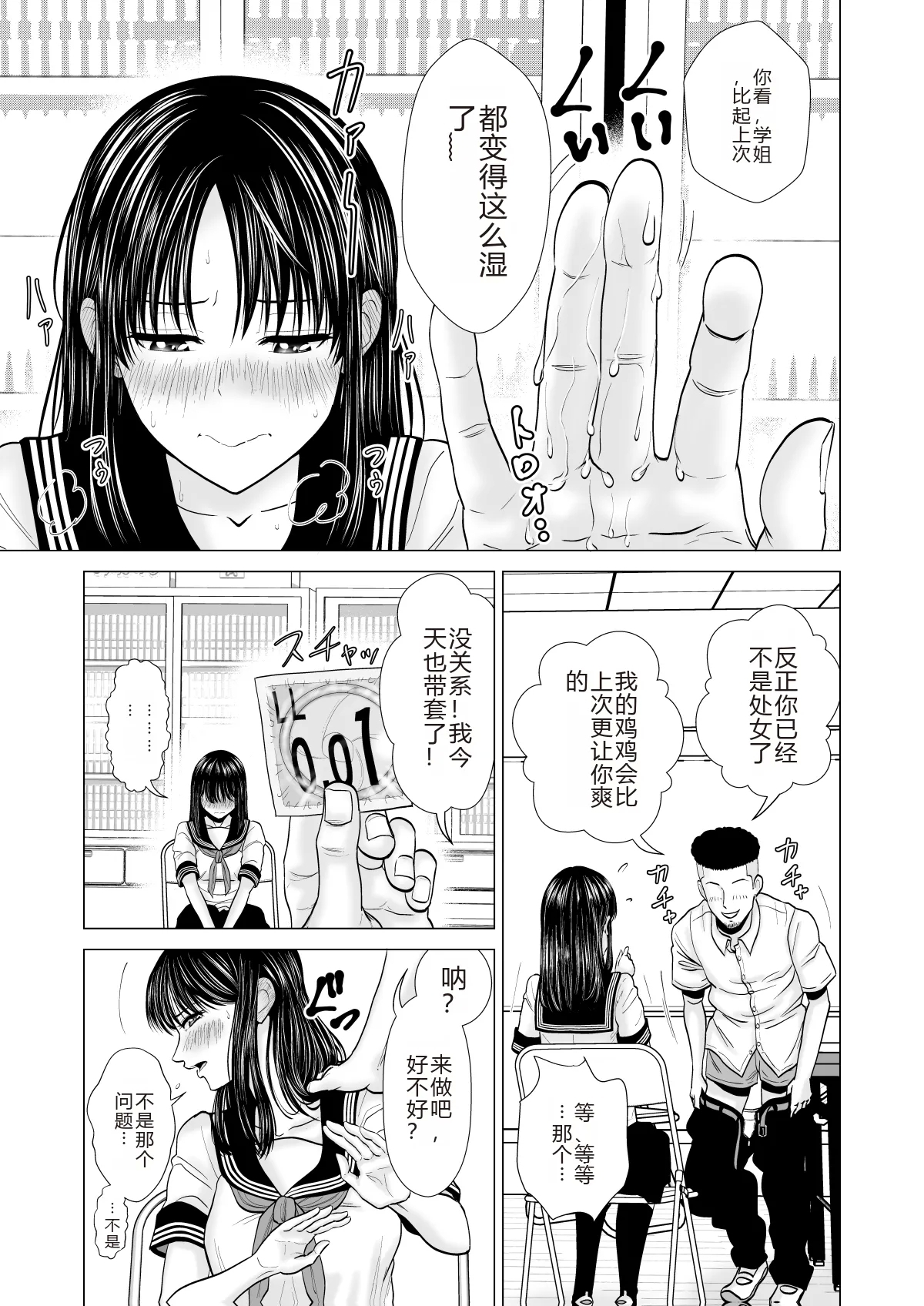 彼女のしてる委員会 - Page 15