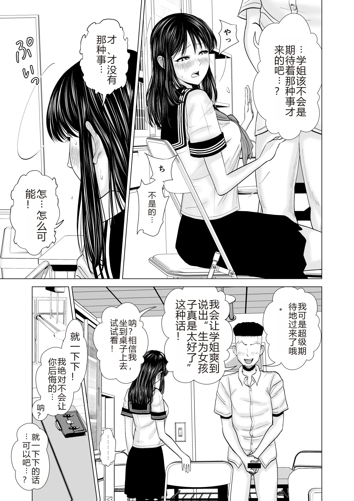 彼女のしてる委員会 - Page 17