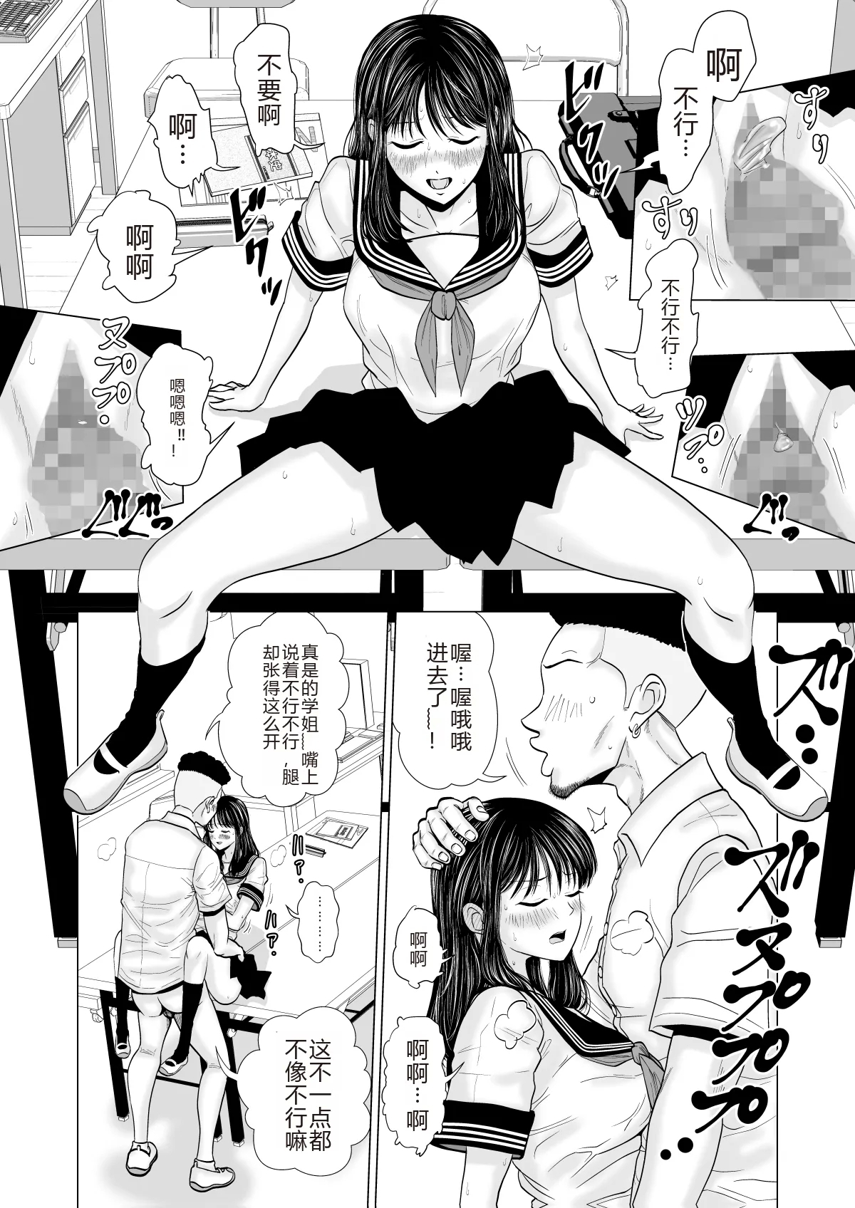 彼女のしてる委員会 - Page 18