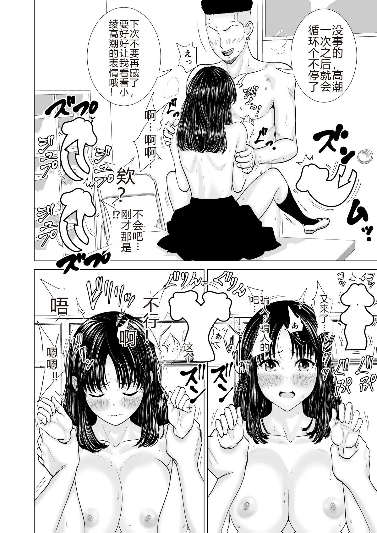 彼女のしてる委員会 - Page 28