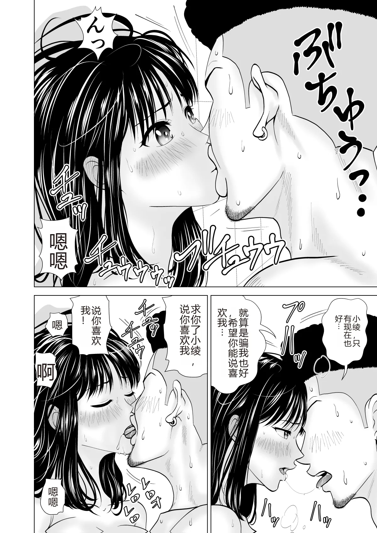 彼女のしてる委員会 - Page 38