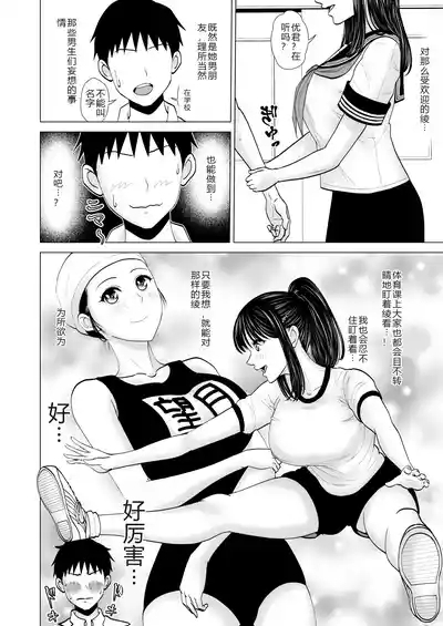 彼女のしてる委員会 4