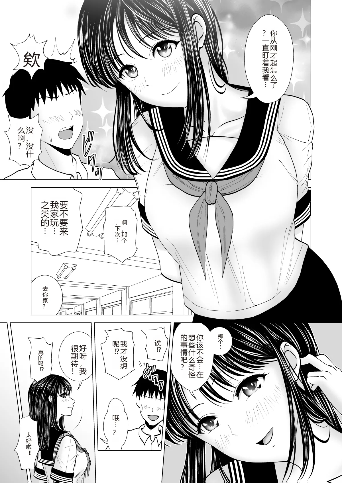 彼女のしてる委員会 - Page 5