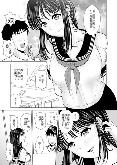 彼女のしてる委員会 5
