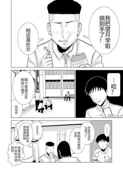 彼女のしてる委員会 8