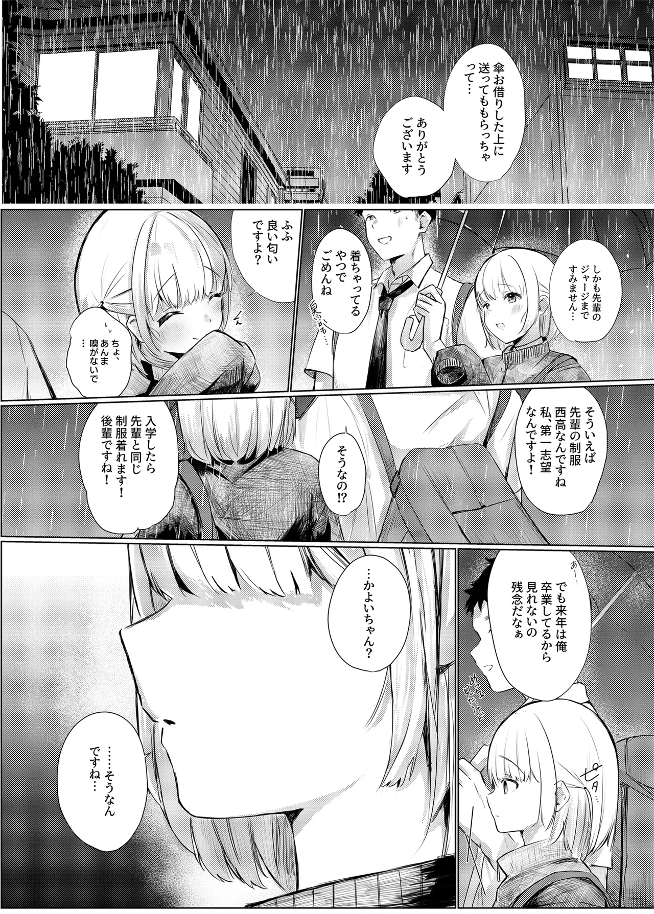 いつかはJKかよい妻 - Page 10