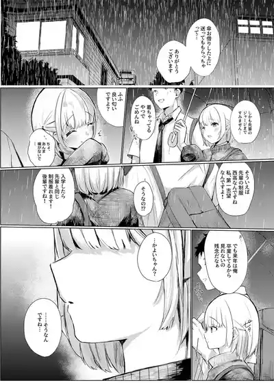 いつかはJKかよい妻 10