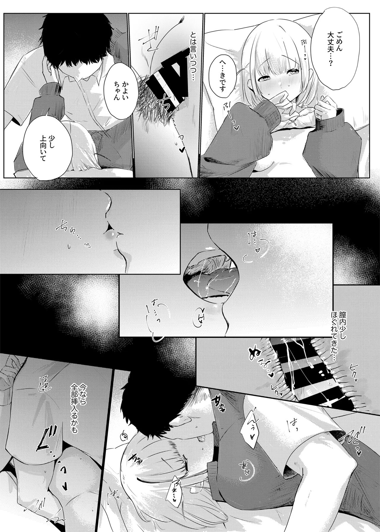 いつかはJKかよい妻 - Page 20