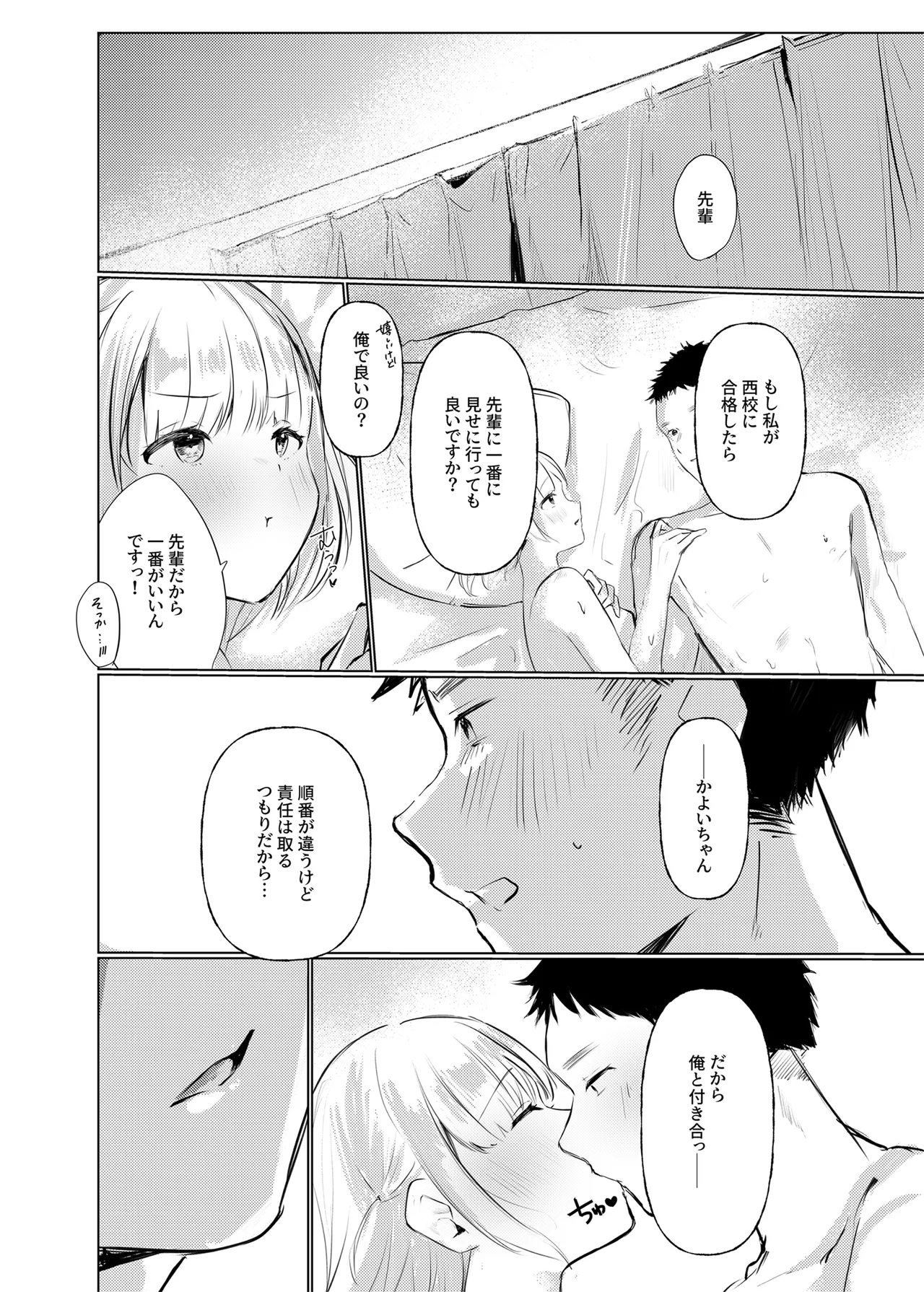 いつかはJKかよい妻 - Page 38