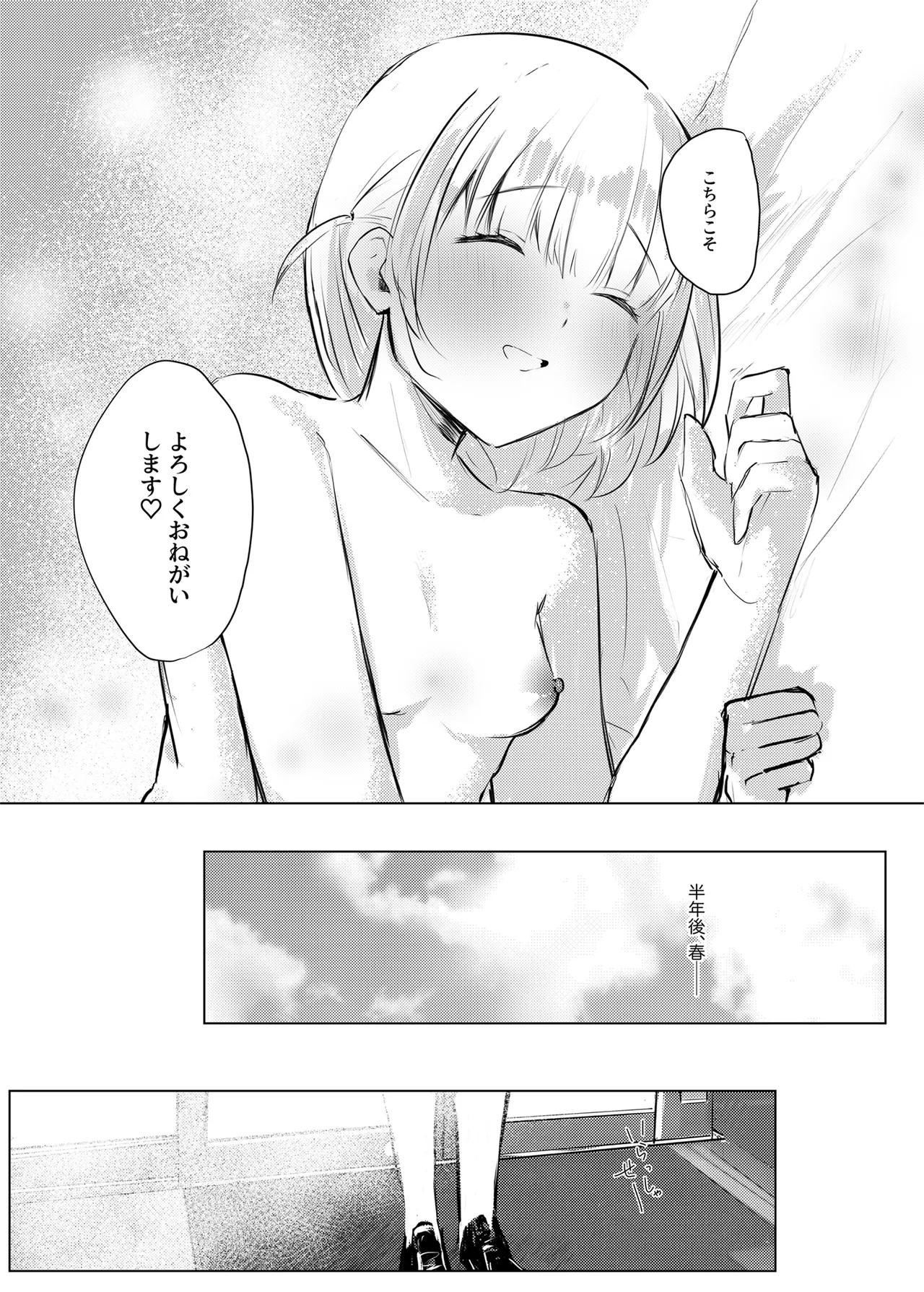 いつかはJKかよい妻 - Page 39