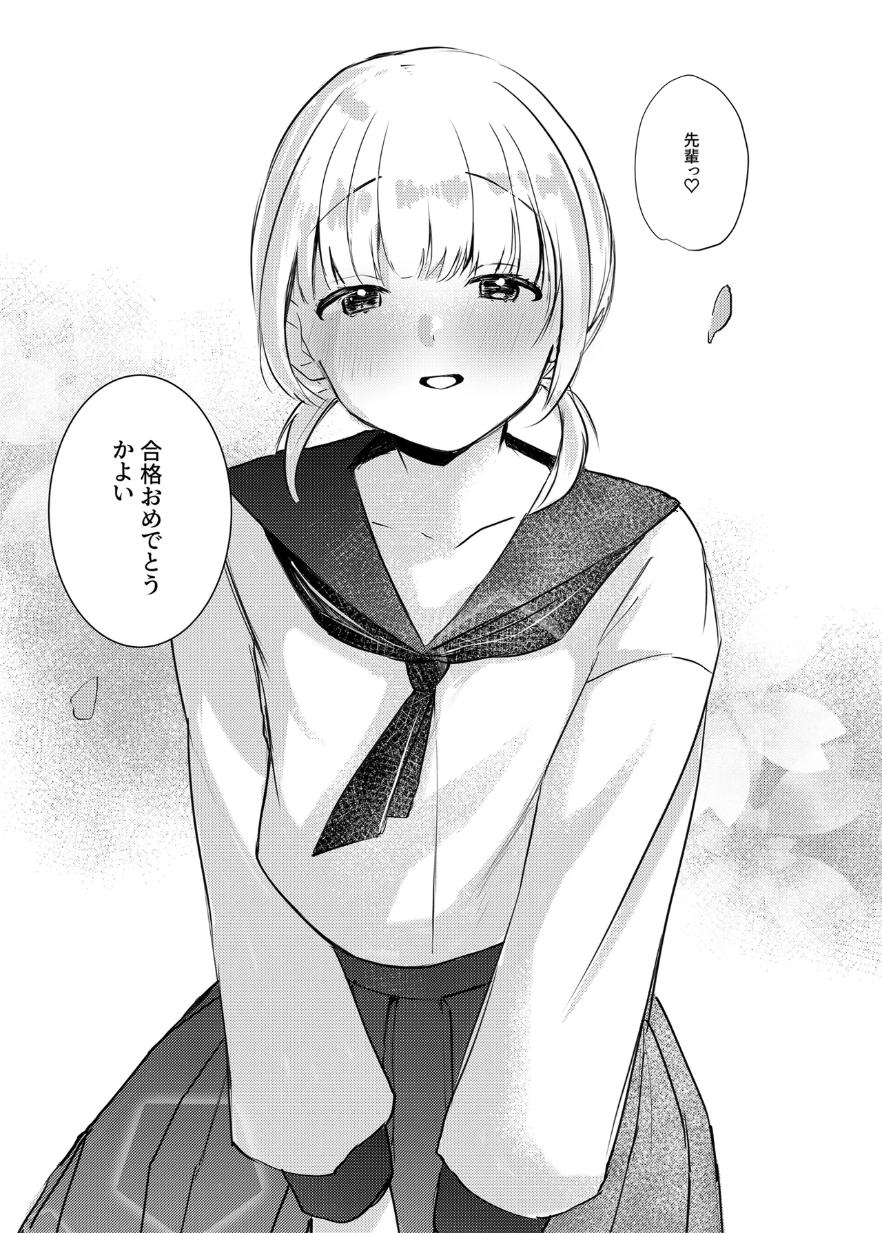 いつかはJKかよい妻 - Page 40