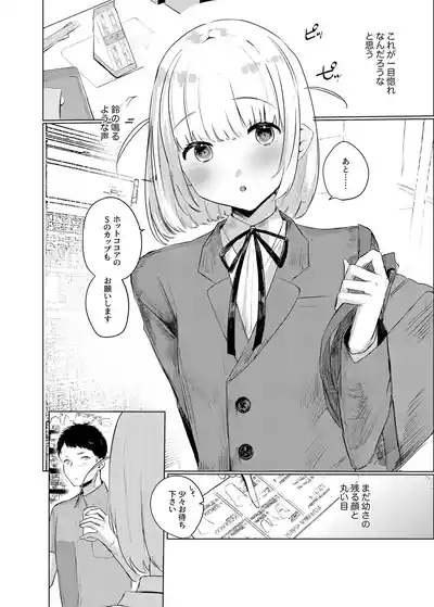 いつかはJKかよい妻 4
