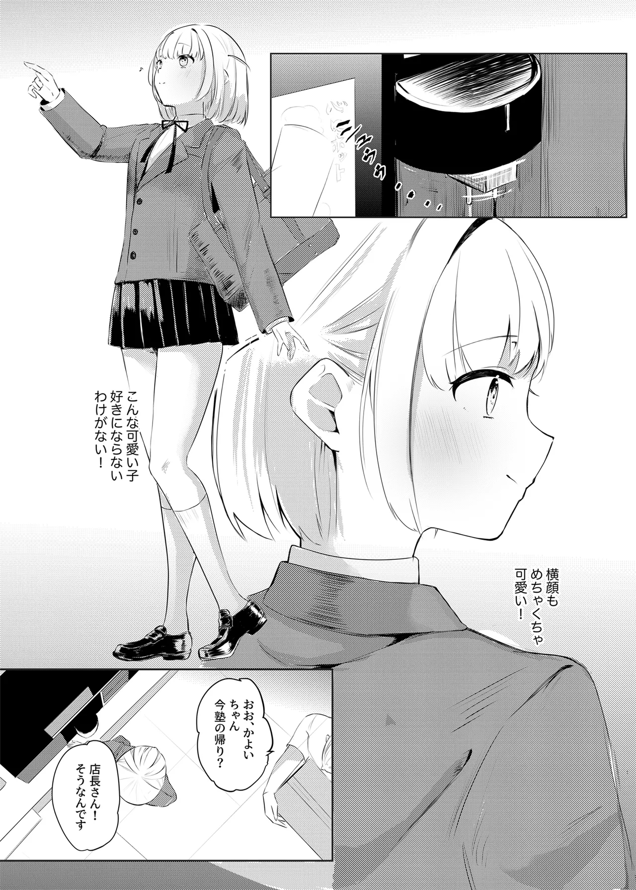 いつかはJKかよい妻 - Page 5