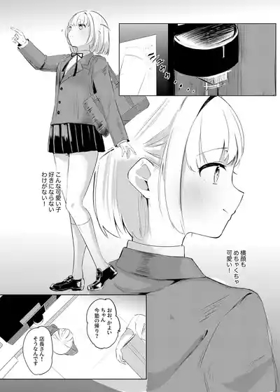 いつかはJKかよい妻 5