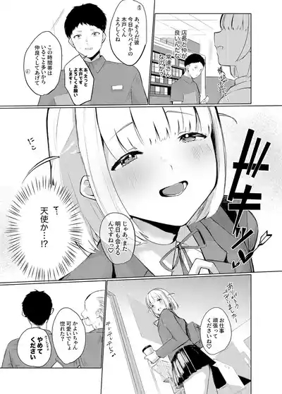 いつかはJKかよい妻 6
