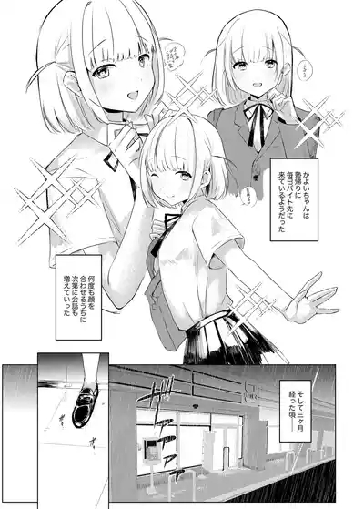 いつかはJKかよい妻 7