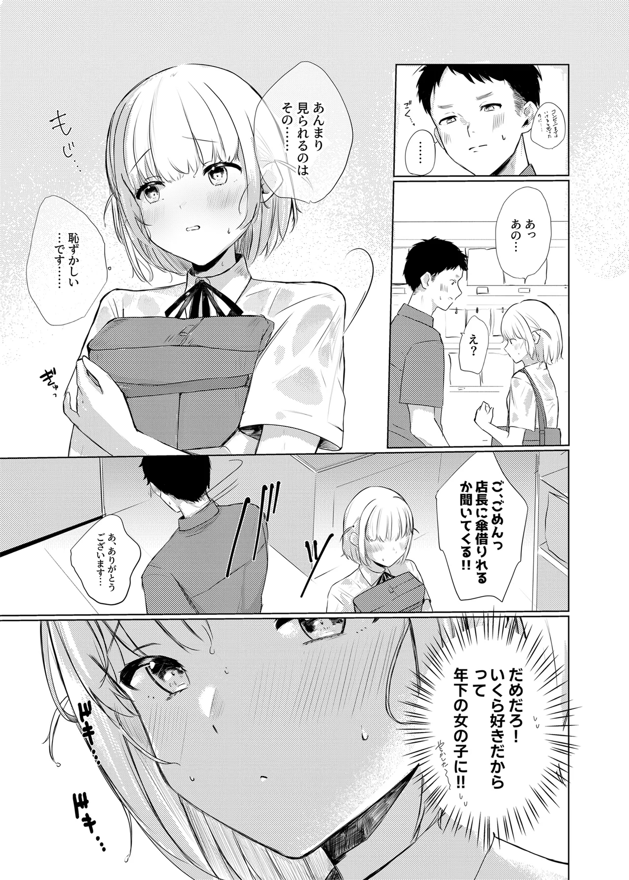 いつかはJKかよい妻 - Page 9