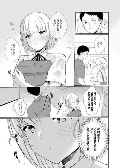いつかはJKかよい妻 9