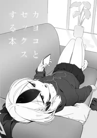 Kayoko to Sex suru Hon Zenpen 2