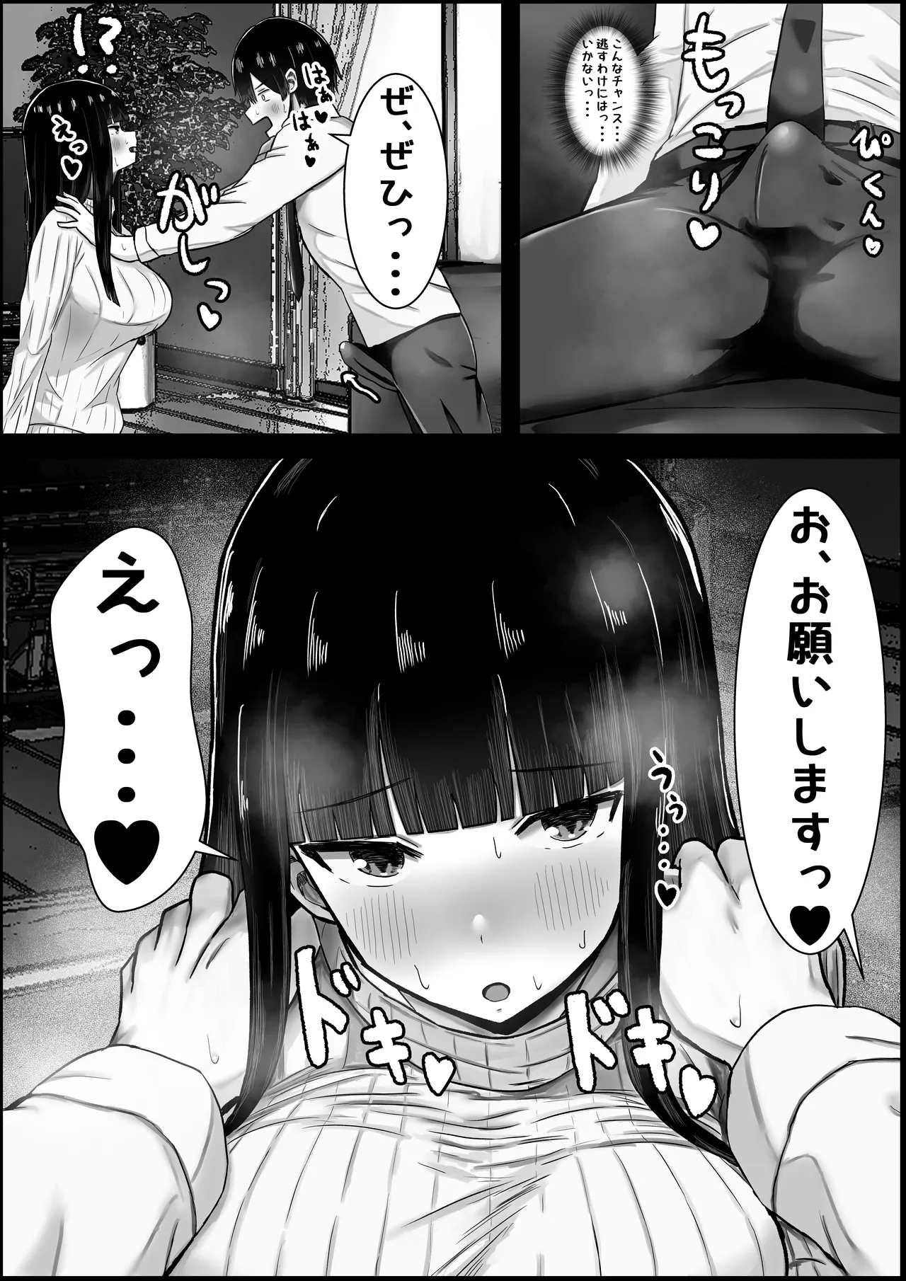 僕は彼女のお母さんに恋をする - Page 10