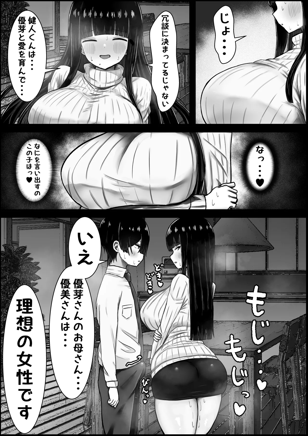 僕は彼女のお母さんに恋をする - Page 11
