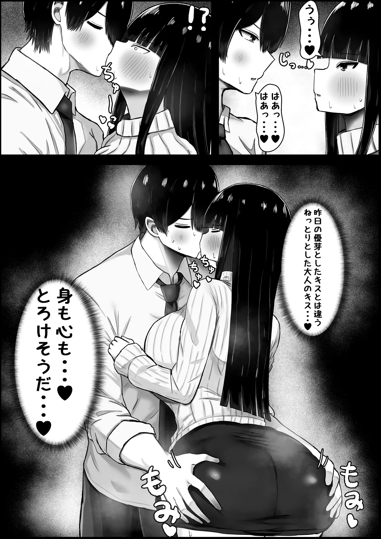 僕は彼女のお母さんに恋をする - Page 12