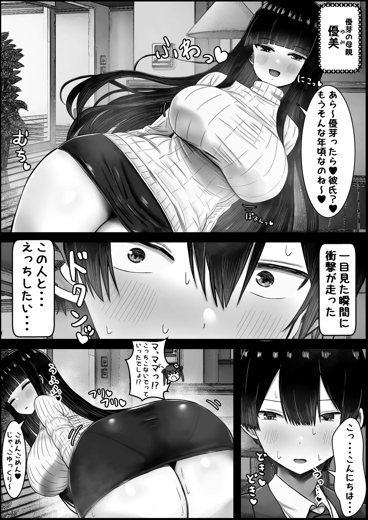 僕は彼女のお母さんに恋をする - Page 3
