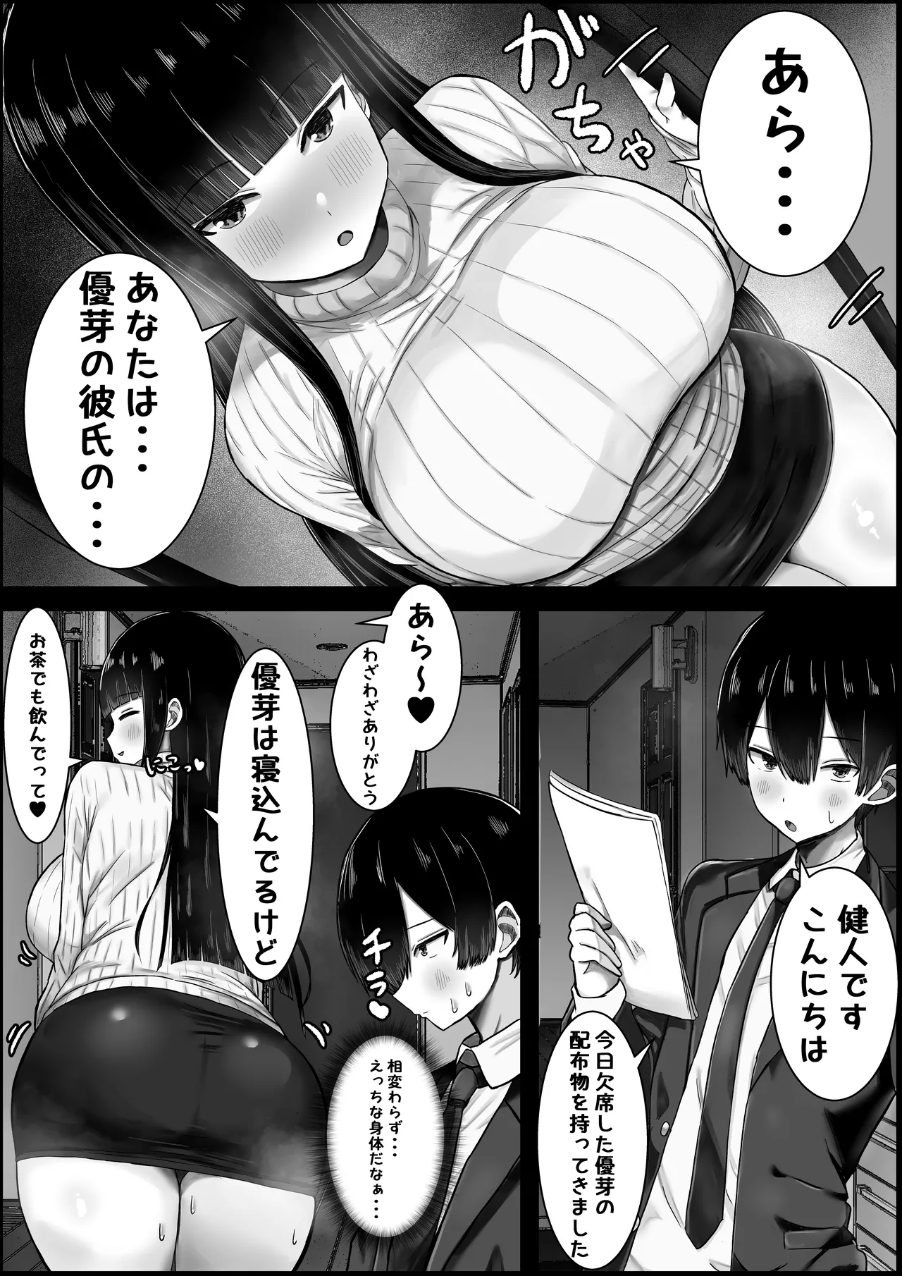 僕は彼女のお母さんに恋をする - Page 6