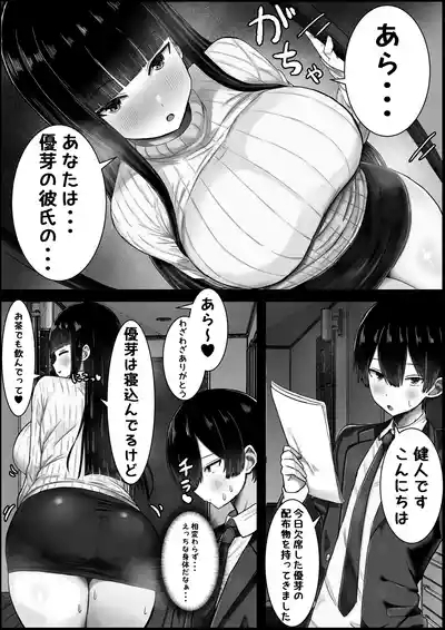 僕は彼女のお母さんに恋をする 6