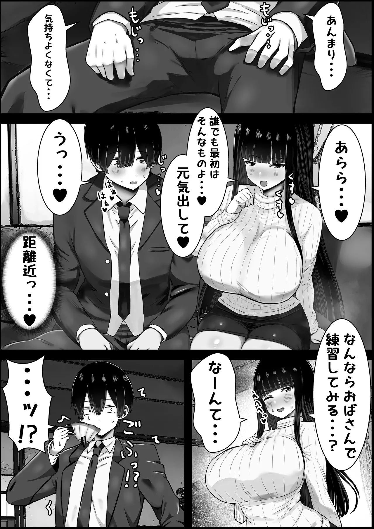 僕は彼女のお母さんに恋をする - Page 8