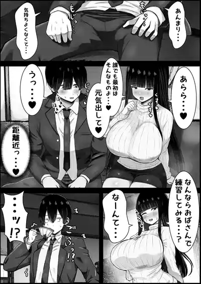 僕は彼女のお母さんに恋をする 8