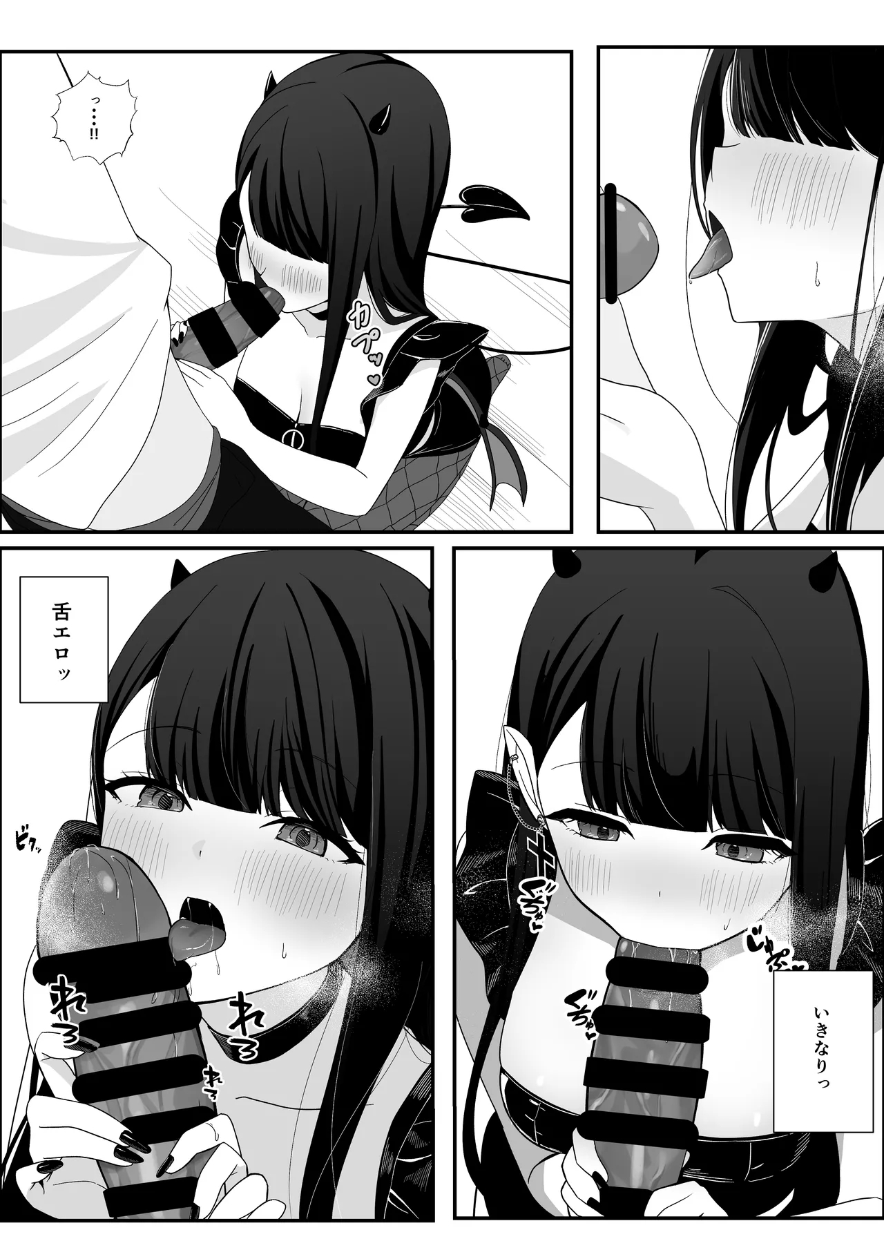 道端で拾った悪魔娘に懐かれてイチャラブする話 - Page 7