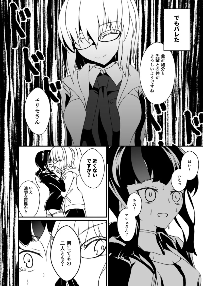 [Masheli Friendship Book[ fate grand order ) 3