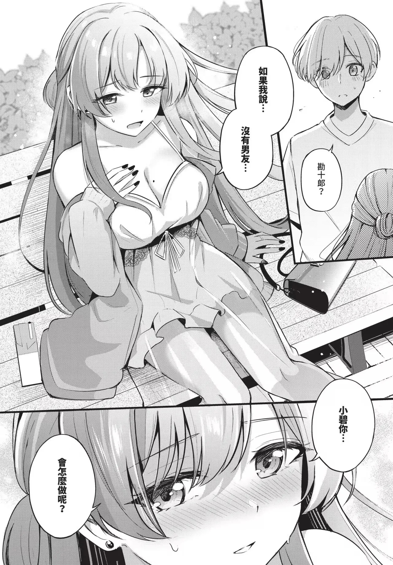 Melt with you + Partner Tokubetsuhen（Uncensored）（chinese） - Page 14