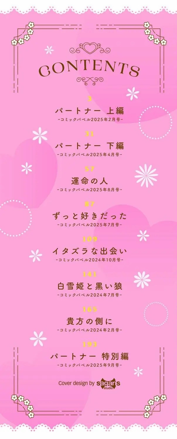 [紺菓] Melt with you + パートナー 特別編 [DL版]（无修正）（中国翻译） - Hentaiaz.com - 2