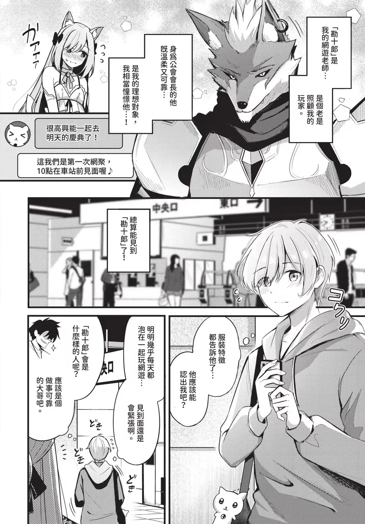 Melt with you + Partner Tokubetsuhen（Uncensored）（chinese） - Page 4