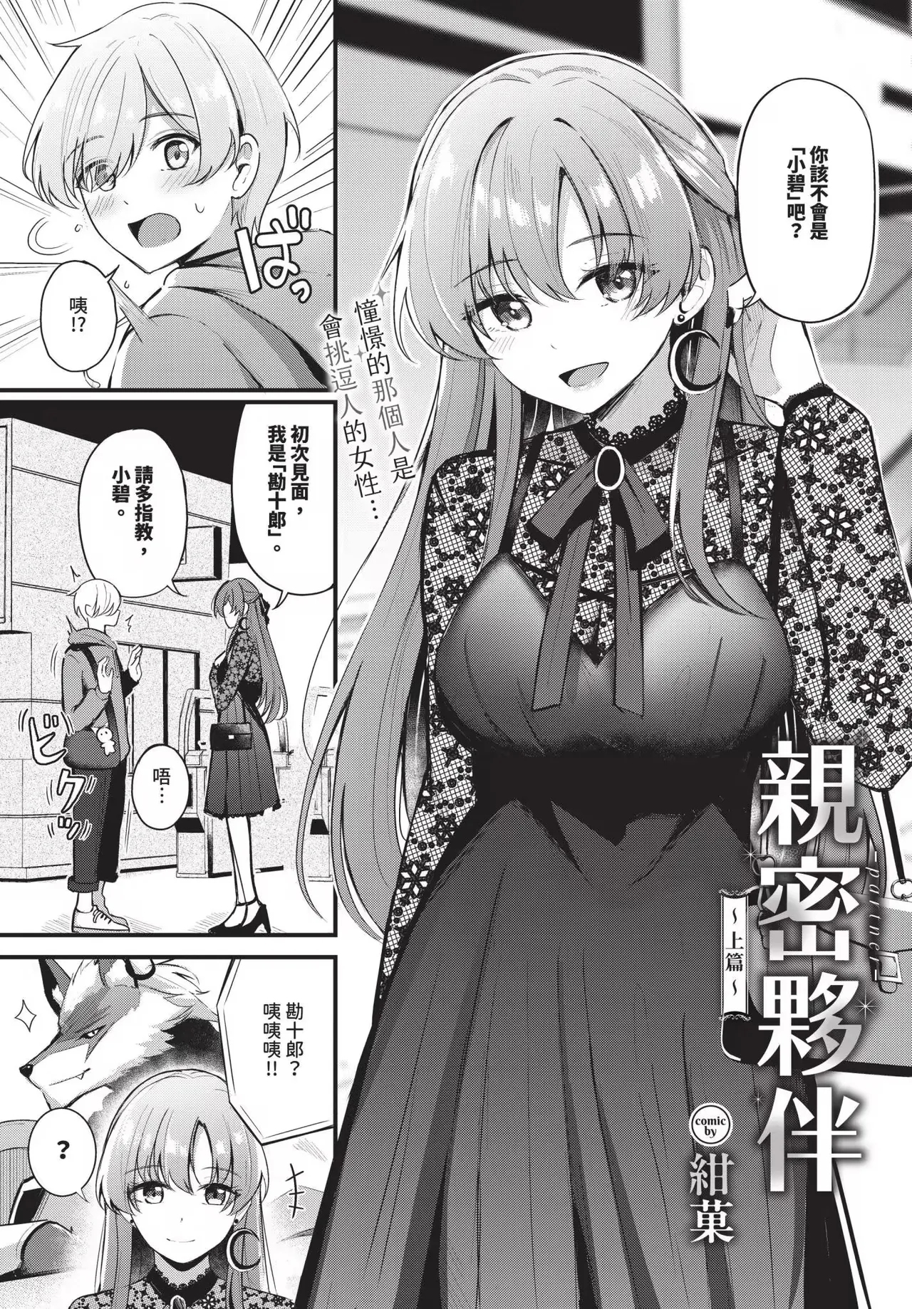 Melt with you + Partner Tokubetsuhen（Uncensored）（chinese） - Page 5