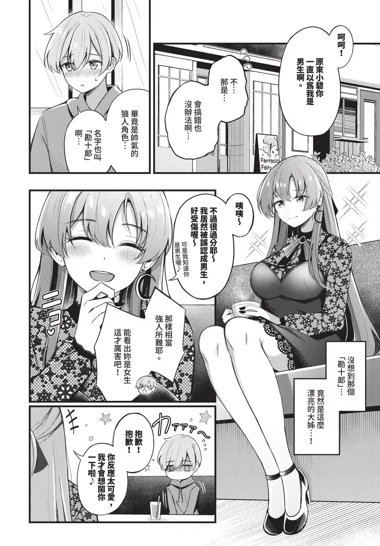 Melt with you + Partner Tokubetsuhen（Uncensored）（chinese） - Page 6