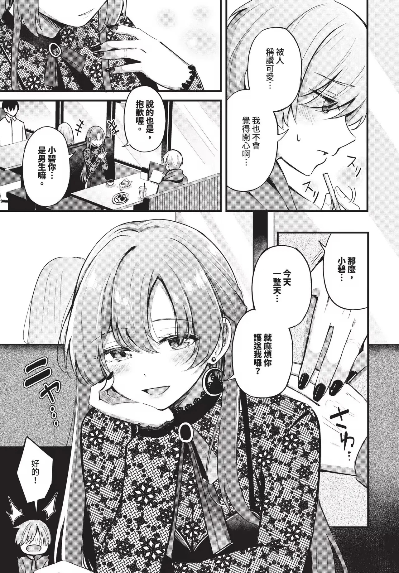 Melt with you + Partner Tokubetsuhen（Uncensored）（chinese） - Page 7