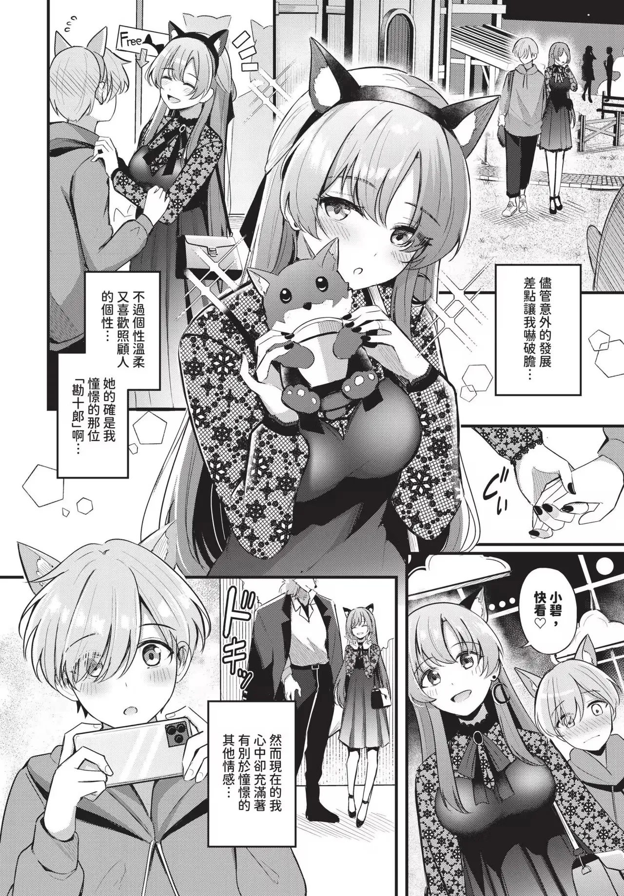 Melt with you + Partner Tokubetsuhen（Uncensored）（chinese） - Page 8