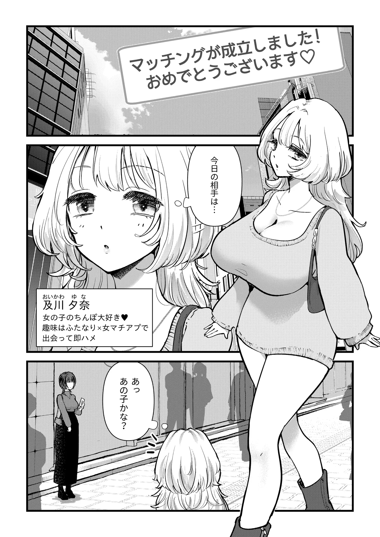 Futa × onna matchinguapuri de deatta futanarichin musume ni hame taosa reru! ! - Page 2