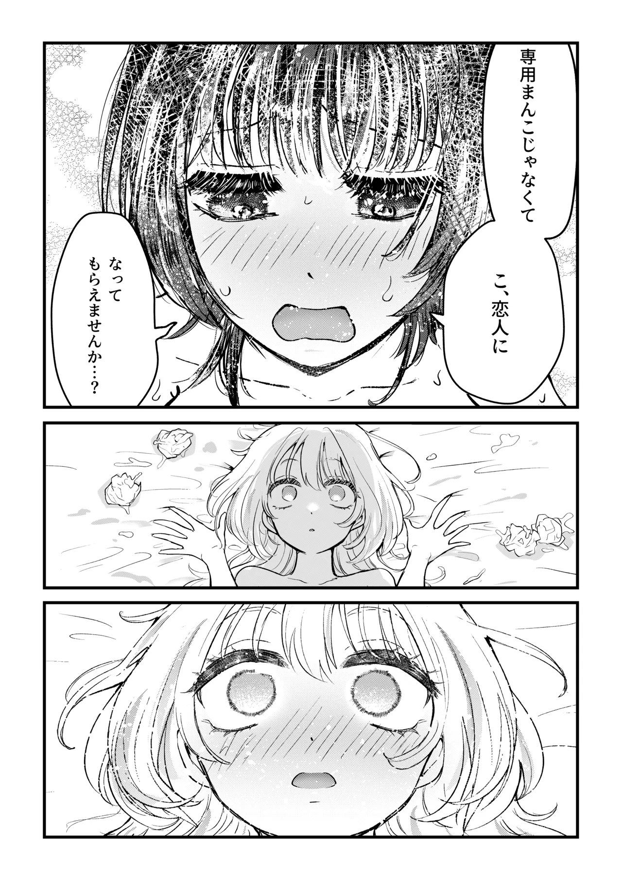 Futa × onna matchinguapuri de deatta futanarichin musume ni hame taosa reru! ! - Page 26